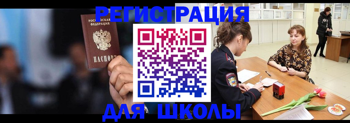 временная регистрация для всех в Якутии
