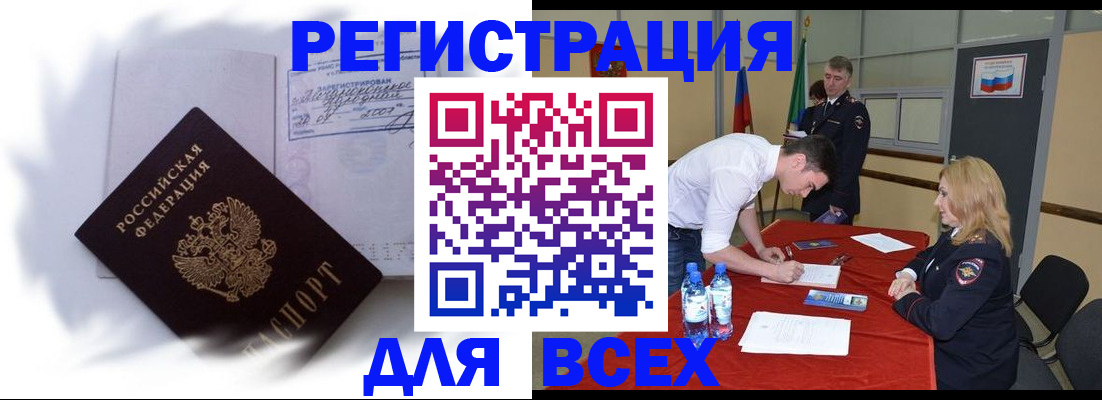 временная регистрация надежно в Якутии