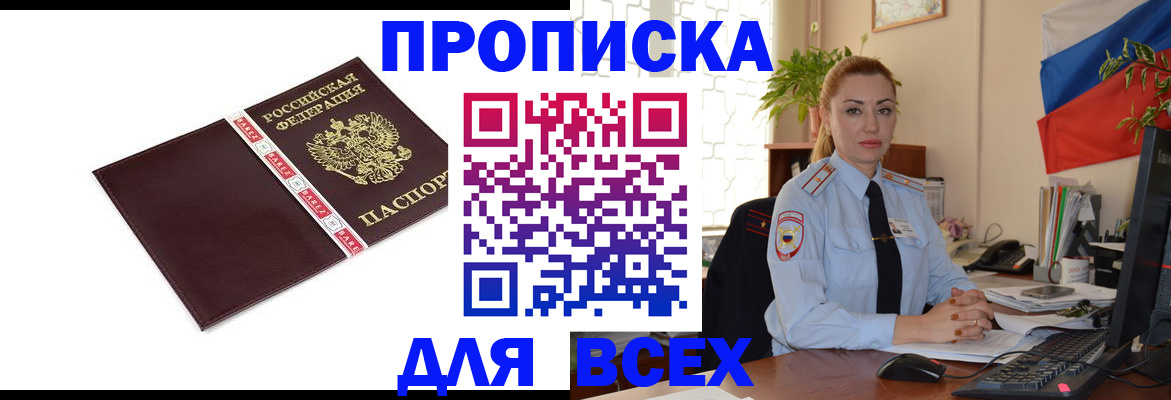 временная регистрация купить в Якутии
