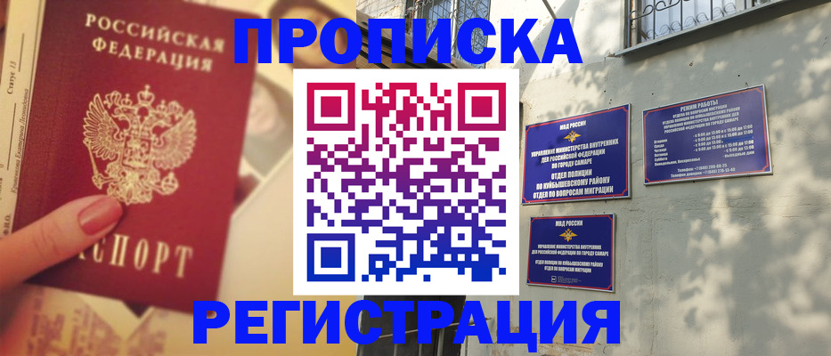 прописка штамп в Якутии