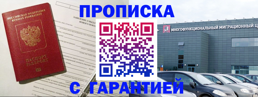 прописка поиск в Якутии