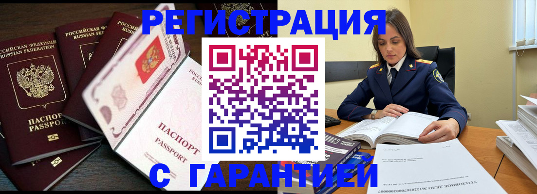 временная регистрация для всех в Якутии