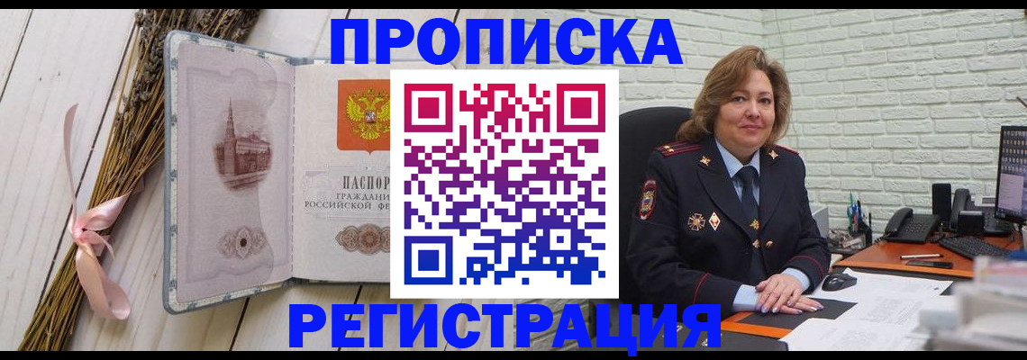 прописка гарантия в Якутии